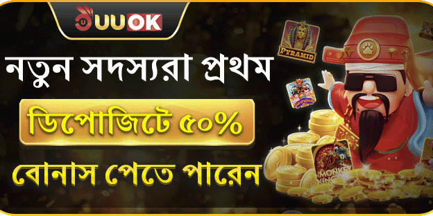 ১০০% ফার্স্ট ডিপোজিট বোনাস promotional banner