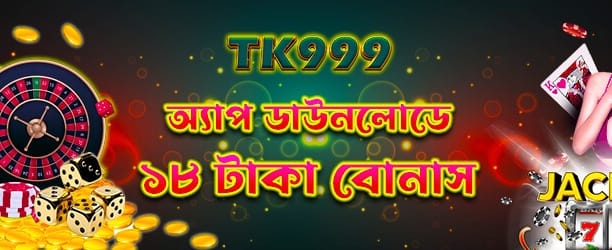 আজই আপনার ফ্রি বোনাস নিন